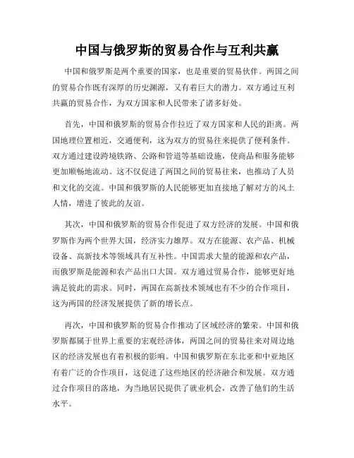 中国与俄罗斯的贸易合作与互利共赢
