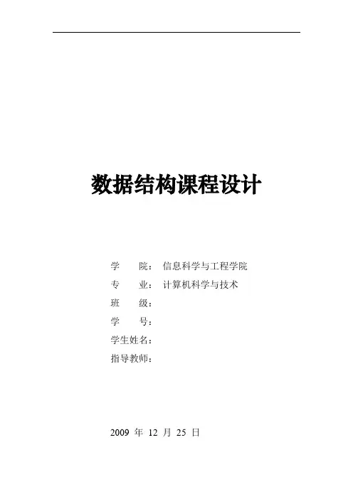 数据结构课程设计_集合的并、交和差运算