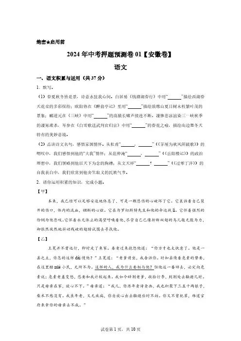 2024年中考押题预测卷01(安徽卷)-语文(含考试版、全解全析、参考答案、答题卡)【含答案】