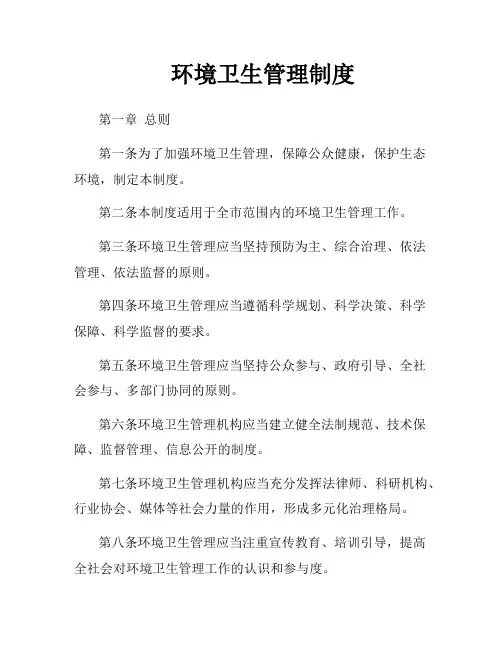 环境卫生管理制度