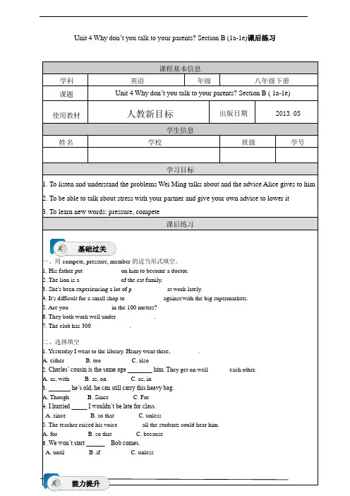 2024人教新目标八年级下册英语Unit 4Section B 1a-1e课后练习及答案_2