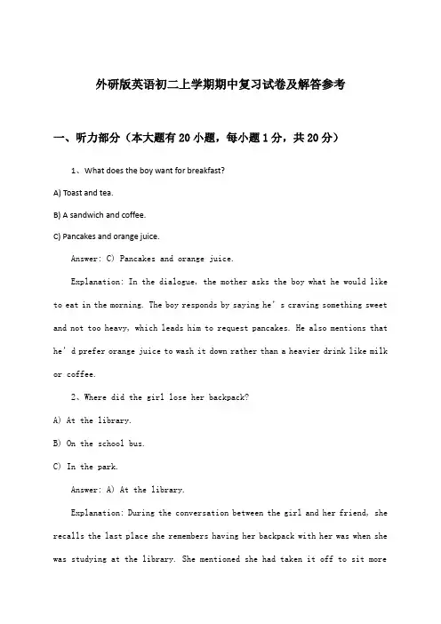 外研版英语初二上学期期中试卷及解答参考