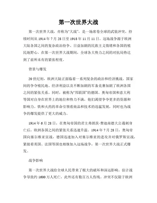 第一次世界大战