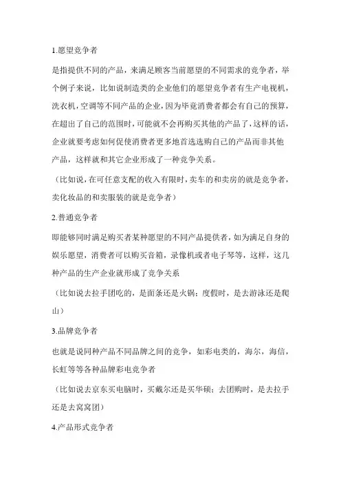 竞争者分析