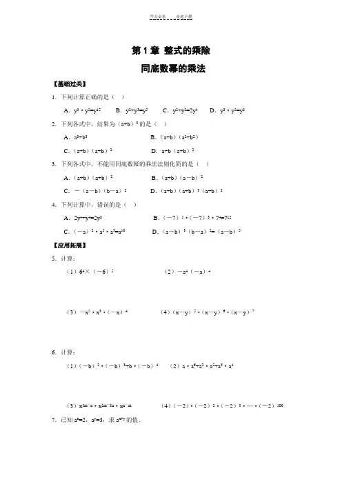 整式的乘除知识点及习题