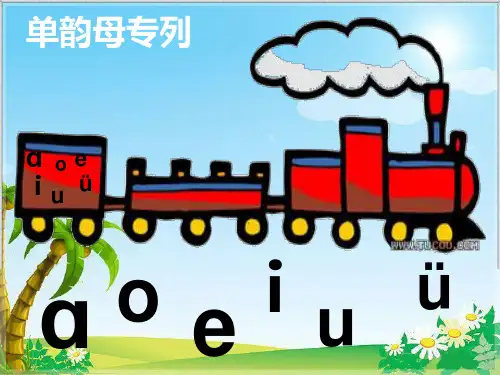 【小学语文】人教版小学一年级上册语文拼音《dtnl》ppt课件