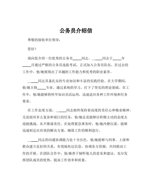 公务员介绍信