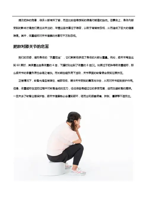 肥胖人群为何要补氨糖？需知超标体重对膝关节的危害很大!