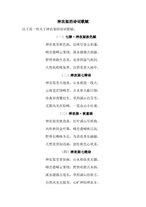 神农架的诗词歌赋