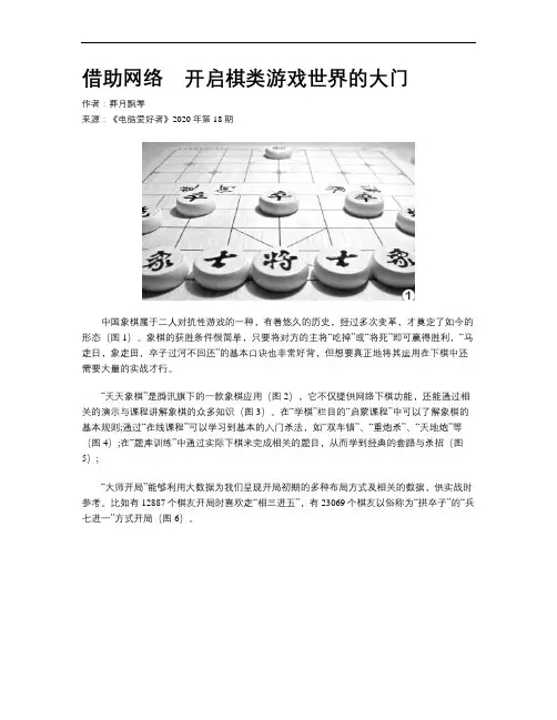 借助网络 开启棋类游戏世界的大门