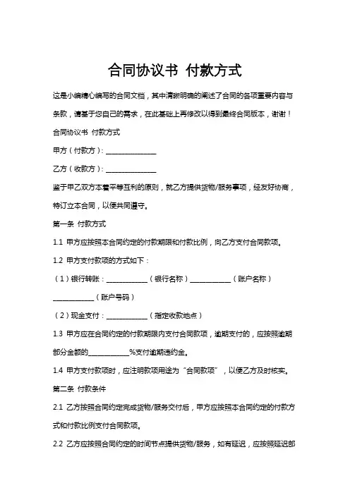 合同协议书付款方式