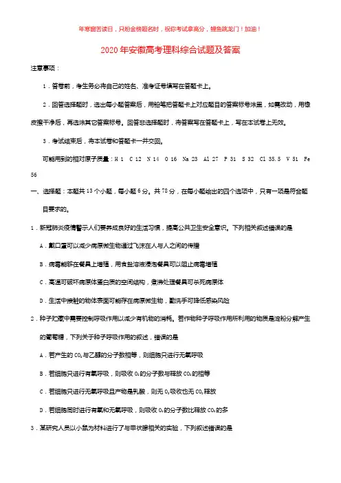 2020年安徽高考理科综合试题(含答案)