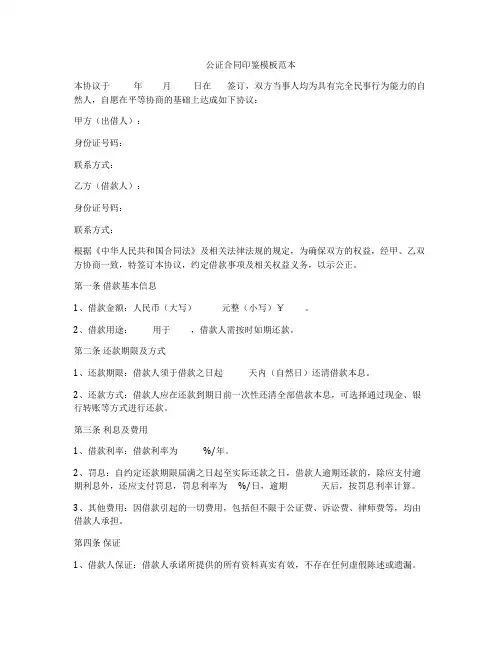 公证合同印鉴模板范本
