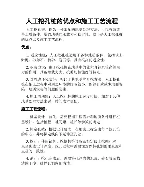 人工挖孔桩的优点和施工工艺流程
