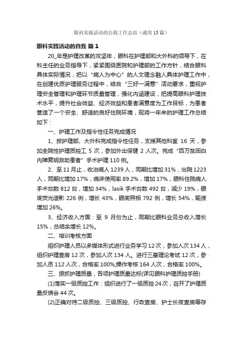 眼科实践活动的自我工作总结（通用15篇）