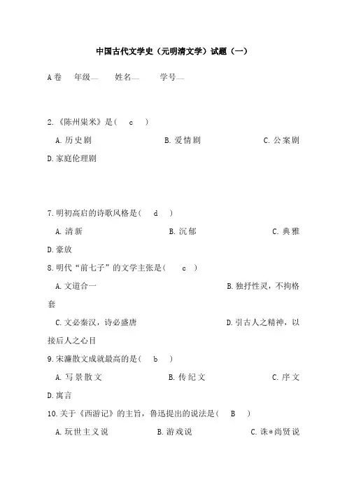 明清习题