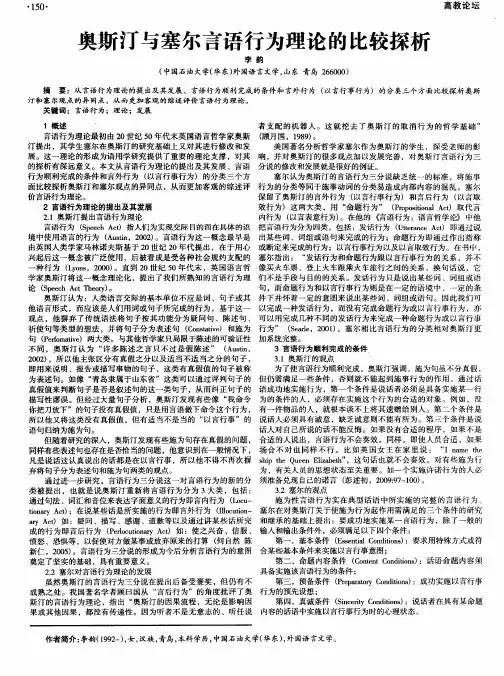 奥斯汀与塞尔言语行为理论的比较探析