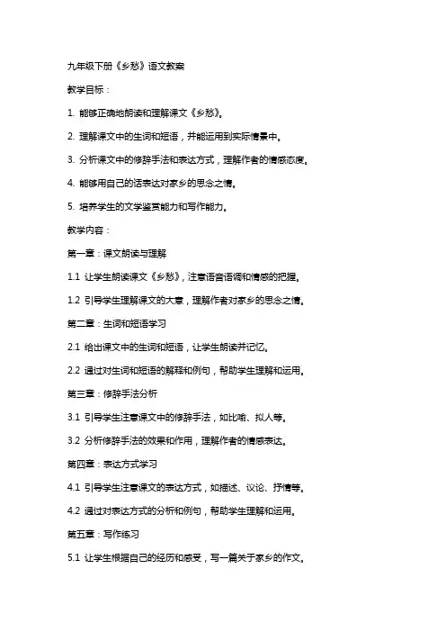 九年级下册乡愁语文教案