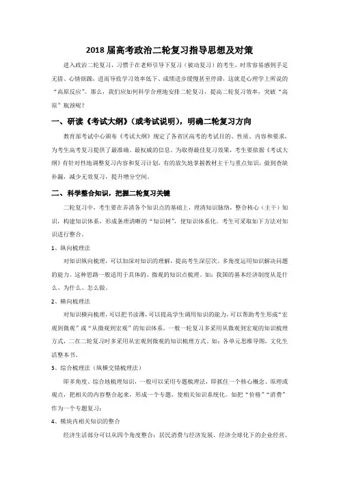 二轮复习备考建议
