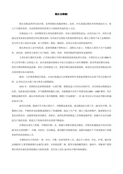 锻造的基础知识