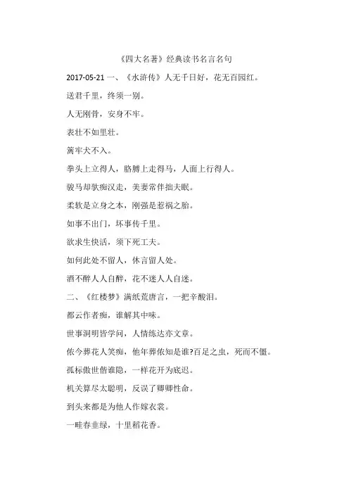 《四大名著》经典读书名言名句