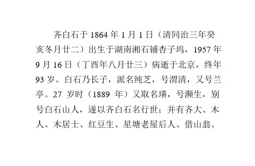 齐白石生平简介