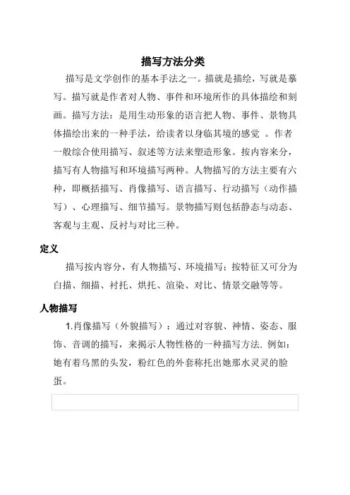 描写方法分类