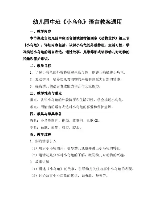 幼儿园中班《小乌龟》语言教案通用