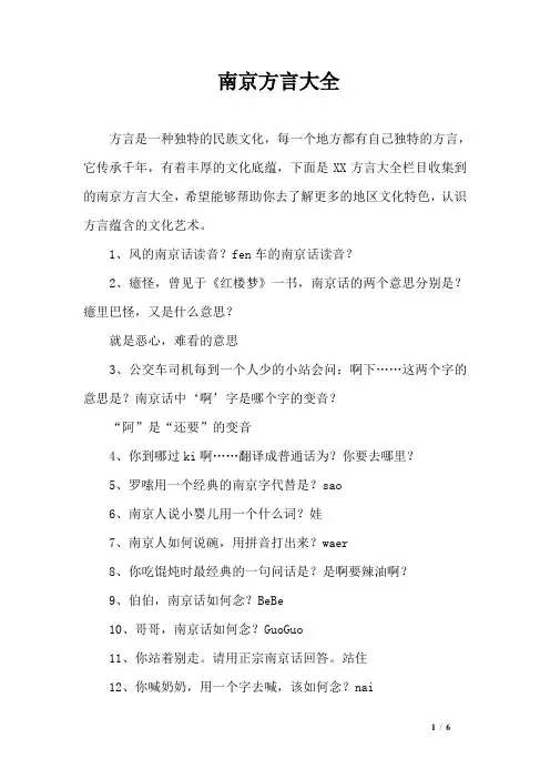 南京方言大全