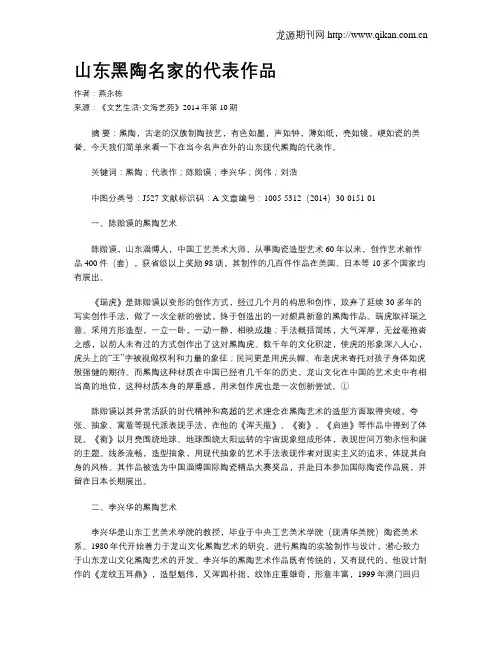 山东黑陶名家的代表作品