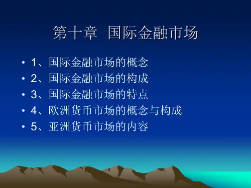 国际金融市场