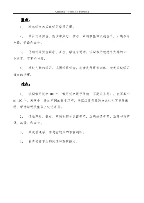 人教新课标一年级语文上册全册教案