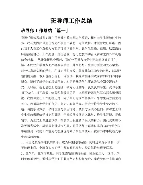 班导师工作总结