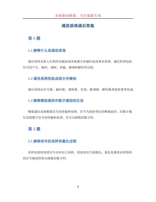通信原理课后答案 (7)