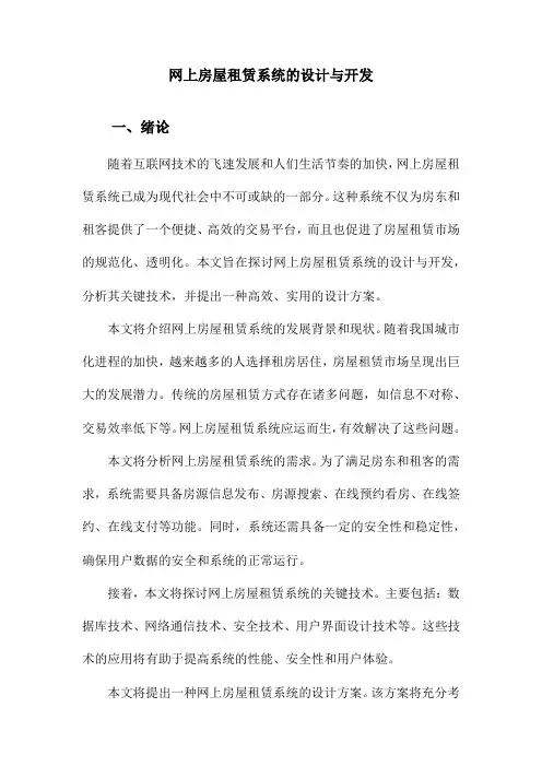 网上房屋租赁系统的设计与开发