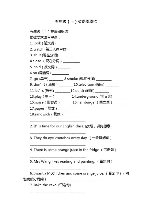 五年级（上）英语周周练