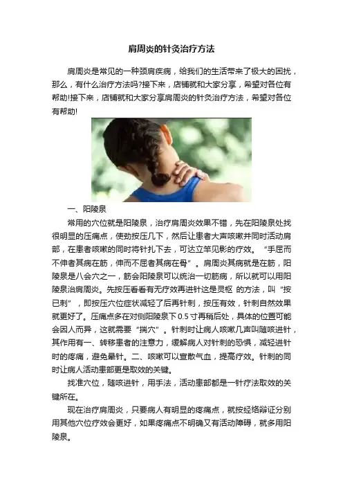 肩周炎的针灸治疗方法