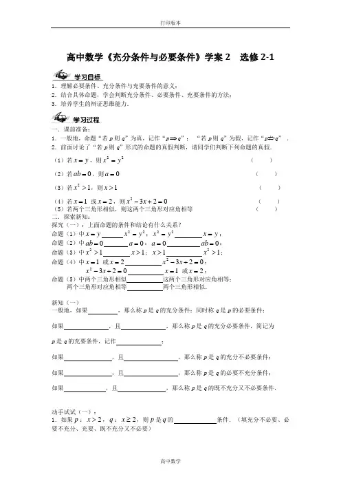 数学-高中数学《充分条件与必要条件》学案2  选修2-1