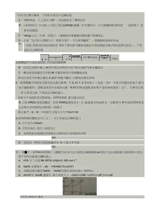 广西南宁市第二中学2018届高三2月月考理综-化学试题扫描版含答案