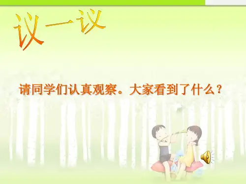 八年级思想品德政治下册维护消费者权益ppt