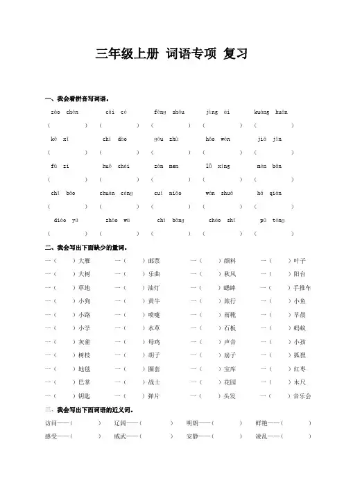 部编版语文3年级(上)专项训练——词语(含答案)