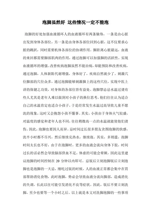 泡脚虽然好 这些情况一定不能泡