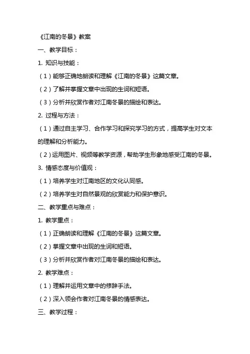 《江南的冬景》教案
