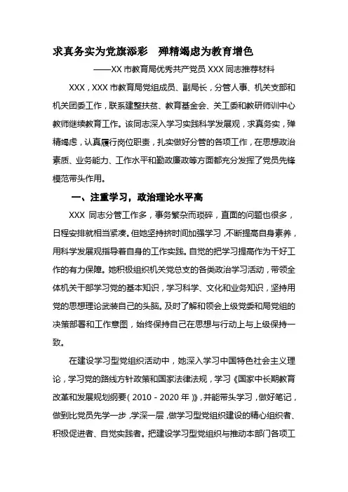教育副局长先进事迹材料