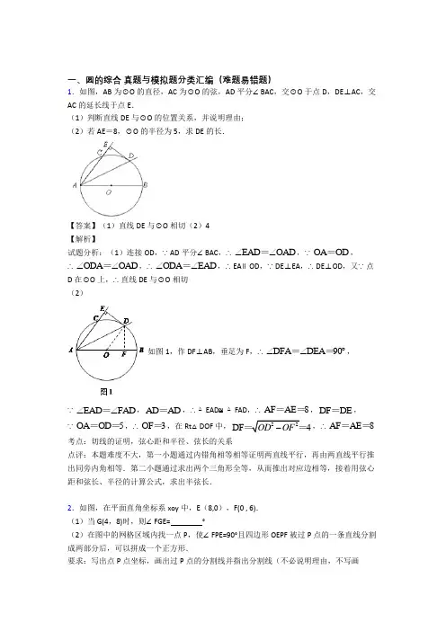 人教备战中考数学备考之圆的综合压轴突破训练∶培优易错试卷篇含详细答案