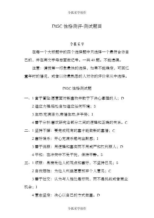 DISC性格测评(题目+结果)