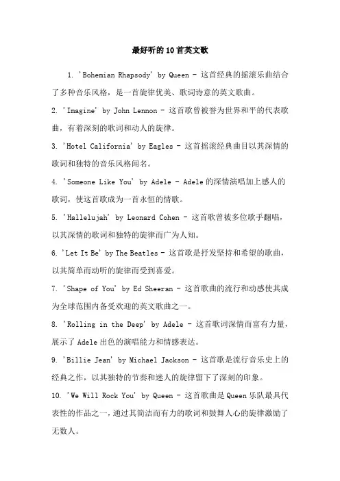 最好听的10首英文歌