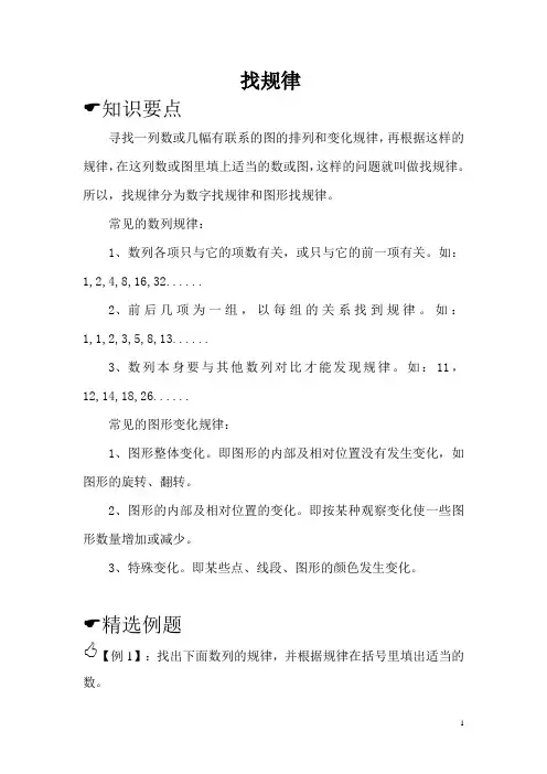 三年级思维拓展-找规律
