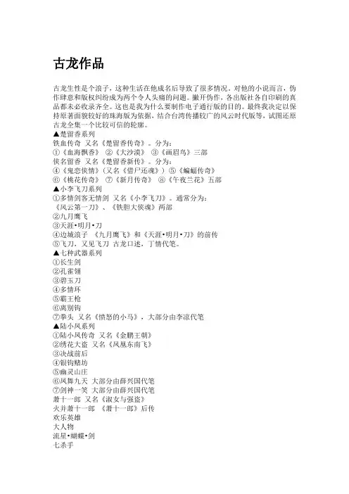 古龙金庸作品