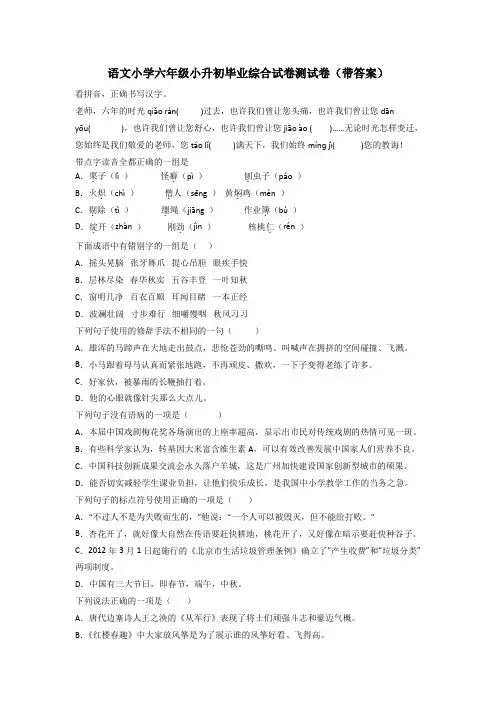 语文小学六年级小升初毕业综合试卷测试卷(带答案)